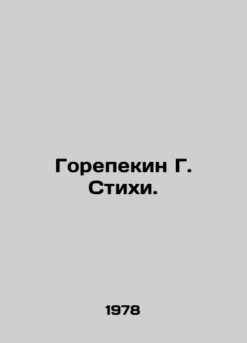 Gorepekin G. Stikhi./Gorepekin G. Verses. In Russian - landofmagazines.com
