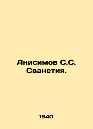 Anisimov S.S. Svanetiya./Anisimov S. S. Svanetia. In Russian - landofmagazines.com