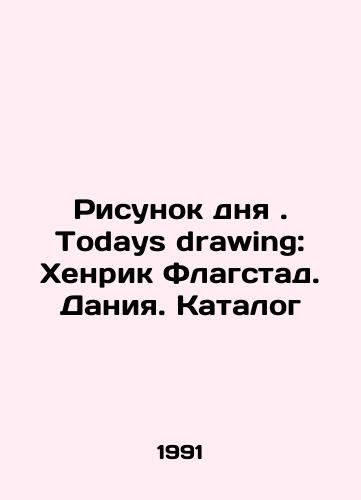 Risunok dnya. Todays drawing: Khenrik Flagstad. Daniya. Katalog/Sketch of the day. Today drawing: Henrik Flagstad. Denmark. Catalogue In Russian - landofmagazines.com