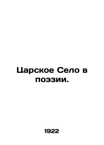 Tsarskoe Selo v poezii./Tsarskoe Selo in Poetry. In Russian - landofmagazines.com