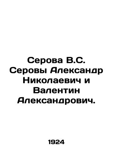 Serova V.S. Serovy Aleksandr Nikolaevich i Valentin Aleksandrovich./Serova V.S. Serova Alexander Nikolaevich and Valentin Alexandrovich. In Russian - landofmagazines.com