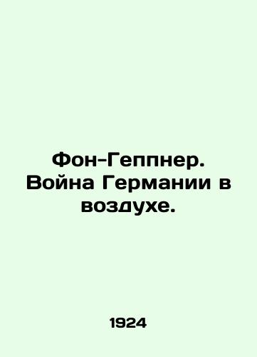 Fon-Geppner. Voyna Germanii v vozdukhe./Von Geppner. Germanys war in the air. In Russian - landofmagazines.com