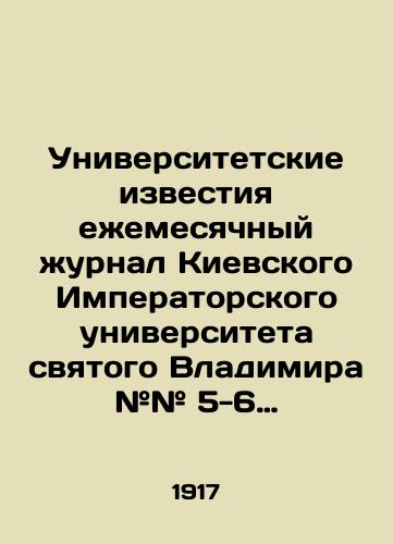 Universitetskie izvestiya ezhemesyachnyy zhurnal Kievskogo Imperatorskogo universiteta svyatogo Vladimira ## 5-6 May-Iyun 1916 g./University News Monthly Journal of Kyiv Imperial University of St. Volodymyr # # 5-6 May-June 1916. In Russian - landofmagazines.com