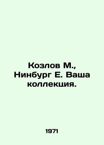 Kozlov M.,  Ninburg E. Vasha kollektsiya./Kozlov M.,  Ninburg E. Your collection. In Russian - landofmagazines.com
