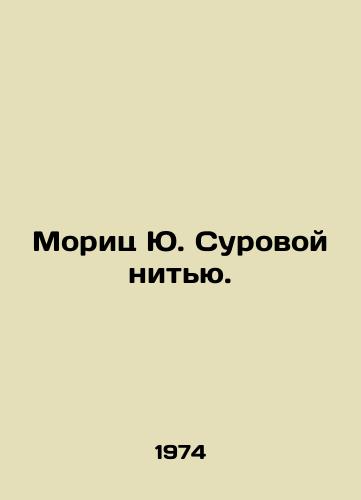 Morits Yu. Surovoy nityu./Moritz Yu In Russian - landofmagazines.com