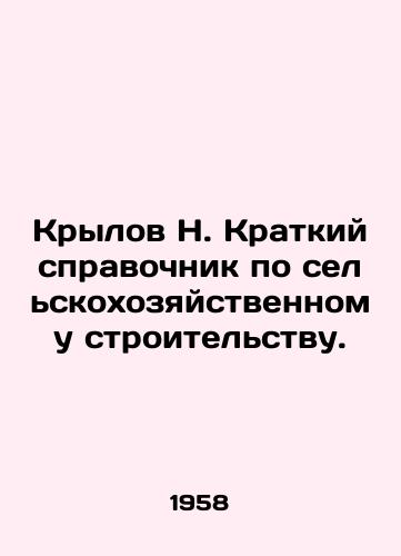 Krylov N. Kratkiy spravochnik po selskokhozyaystvennomu stroitelstvu./N. Krylovs Short Guide to Agricultural Construction. In Russian - landofmagazines.com