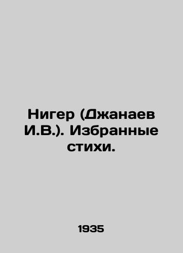 Niger (Dzhanaev I.V.). Izbrannye stikhi./Niger (I.V. Dzhanaev). Selected poems. In Russian - landofmagazines.com