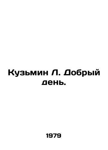 Kuzmin L. Dobryy den./Kuzmin L. Good afternoon. In Russian - landofmagazines.com