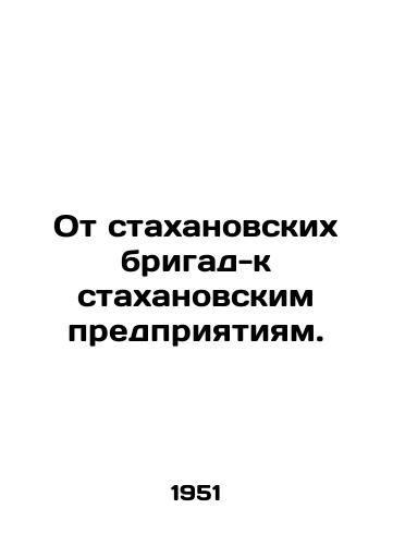 Ot stakhanovskikh brigad-k stakhanovskim predpriyatiyam./From Stakhanov brigades to Stakhanov enterprises. In Russian - landofmagazines.com