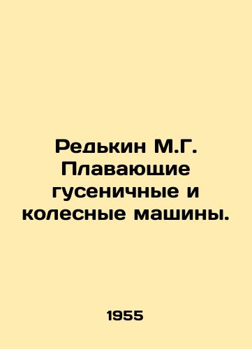 Redkin M.G. Plavayushchie gusenichnye i kolesnye mashiny./Redkin M.G. Floating Tracked and Wheeled Machines. In Russian - landofmagazines.com