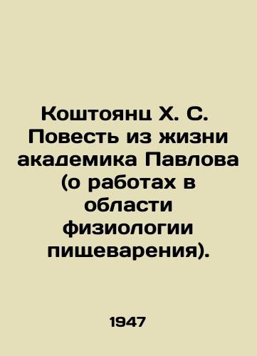 Koshtoyants Kh. S.  Povest iz zhizni akademika Pavlova (o rabotakh v oblasti fiziologii pishchevareniya)./Koshtoyants Kh. S. The Story of Academician Pavlovs Life (about works in the field of digestive physiology). In Russian - landofmagazines.com