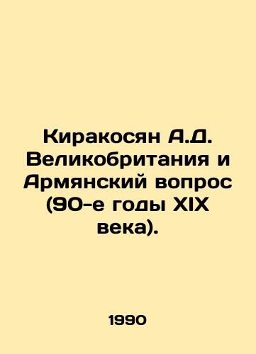 Kirakosyan A.D. Velikobritaniya i Armyanskiy vopros (90-e gody XIX veka)./Kirakossian A.D. Great Britain and the Armenian Question (nineties). In Russian - landofmagazines.com