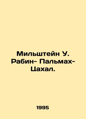 Milshteyn U. Rabin- Palmakh- Tsakhal./Milstein W. Rabin-Palmah-Zakhal. In Russian - landofmagazines.com