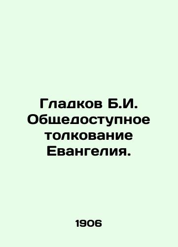 Gladkov B.I. Obshchedostupnoe tolkovanie Evangeliya./Gladkov B.I. Public interpretation of the Gospel. In Russian - landofmagazines.com