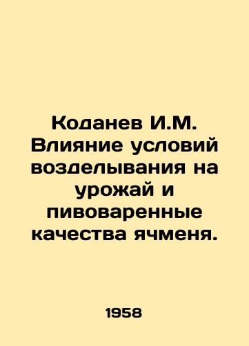 Kodanev I.M. Vliyanie usloviy vozdelyvaniya na urozhay i pivovarennye kachestva yachmenya./Kodanev I.M. Influence of cultivation conditions on the harvest and brewing qualities of barley. In Russian - landofmagazines.com