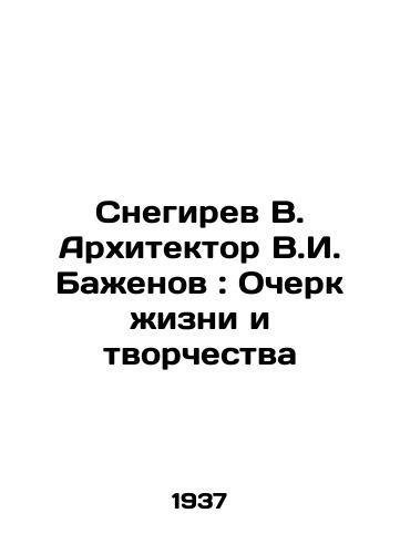 Snegirev V. Arkhitektor V.I. Bazhenov: Ocherk zhizni i tvorchestva/Snegirev V. Architect V.I. Bazhenov: Essay on Life and Creativity In Russian - landofmagazines.com