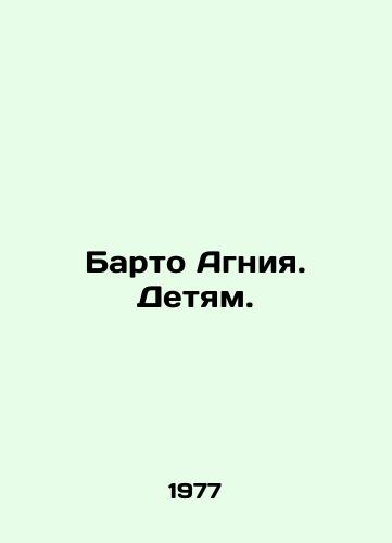 Barto Agniya. Detyam./Barto Agnia. To Children. In Russian - landofmagazines.com