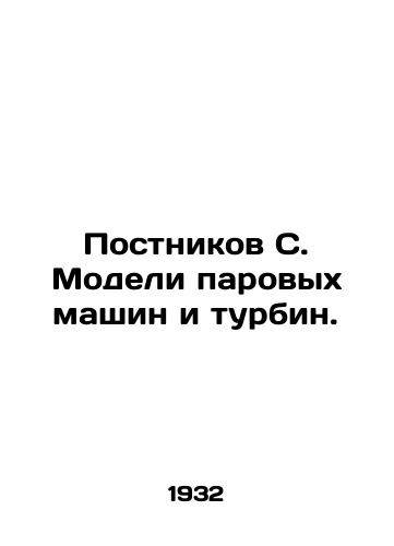 Postnikov S. Modeli parovykh mashin i turbin./Postnikov S. Models of steam engines and turbines. In Russian - landofmagazines.com