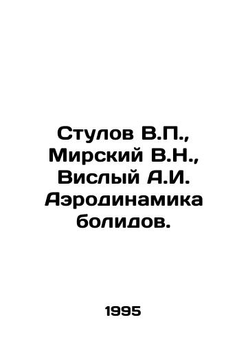 Stulov V.P., Mirskiy V.N., Vislyy A.I. Aerodinamika bolidov./Stolov V.P., Mirsky V.N., Visly A.I. Aerodynamics of bolides. In Russian - landofmagazines.com