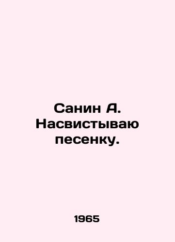 Sanin A. Nasvistyvayu pesenku./Sanin A. Whistle a song. In Russian - landofmagazines.com