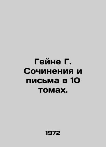 Geyne G. Sochineniya i pisma v 10 tomakh./Heine G. Writing and Letters in 10 Volumes. In Russian - landofmagazines.com