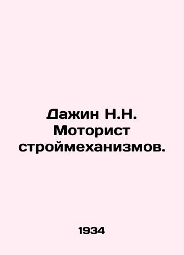 Dazhin N.N. Motorist stroymekhanizmov./N.N. Dazhin, motor engineer of construction machinery. In Russian - landofmagazines.com