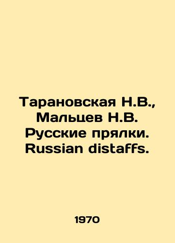 Taranovskaya N.V.,  Maltsev N.V. Russkie pryalki. Russian distaffs./Taranovskaya N.V.,  Maltsev N.V. Russian Spirits. Russian distances. In Russian - landofmagazines.com