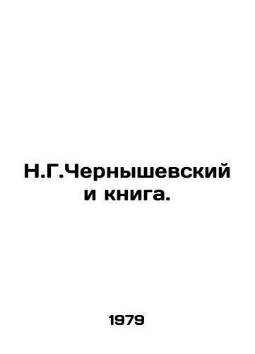 N.G.Chernyshevskiy i kniga./N.G. Chernyshevsky and the book. In Russian - landofmagazines.com