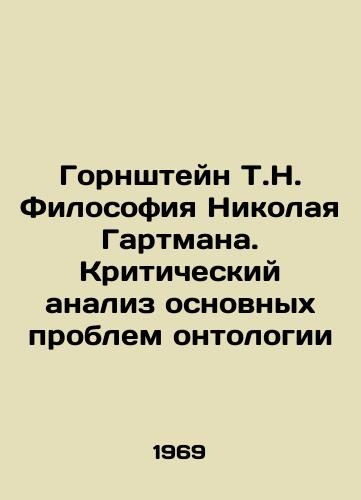Gornshteyn T.N. Filosofiya Nikolaya Gartmana. Kriticheskiy analiz osnovnykh problem ontologii/Hornstein T.N. Nikolai Hartmans Philosophy. Critical Analysis of the Main Problems of Ontology In Russian - landofmagazines.com