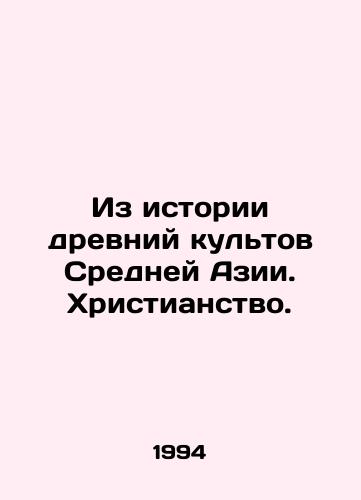 Iz istorii drevniy kultov Sredney Azii. Khristianstvo./From the history of the ancient cults of Central Asia. Christianity. In Russian - landofmagazines.com