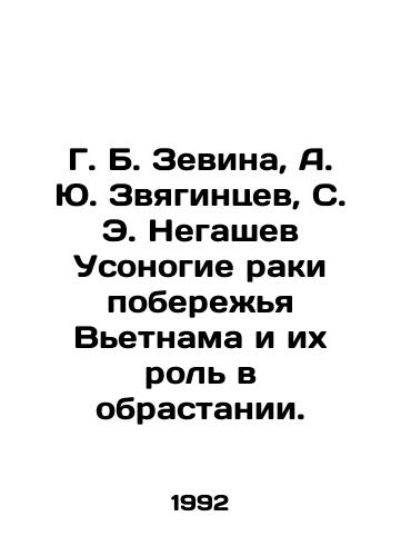 G. B. Zevina, A. Yu. Zvyagintsev, S. E. Negashev Usonogie raki poberezhya Vetnama i ikh rol v obrastanii./G. B. Zevina, A. Yu. Zvyagintsev, S. E. Negashev Sleeppod crayfish of the coast of Vietnam and their role in the formation. In Russian - landofmagazines.com