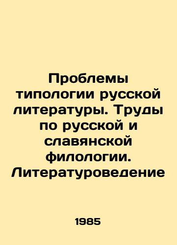 Problemy tipologii russkoy literatury. Trudy po russkoy i slavyanskoy filologii. Literaturovedenie/Problems of Typology of Russian Literature. Works on Russian and Slavic Philology. Literature Studies In Russian - landofmagazines.com