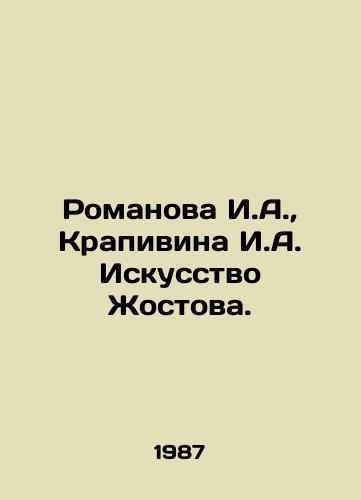 Romanova I.A., Krapivina I.A. Iskusstvo Zhostova./Romanova I.A., Krapivina I.A. The Art of Zhostova. In Russian - landofmagazines.com