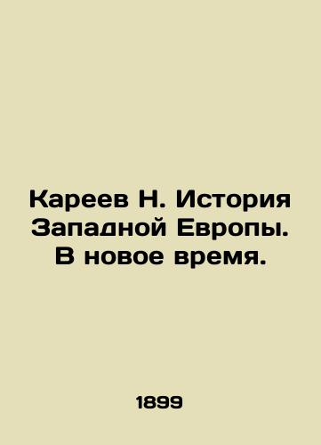 Kareev N. Istoriya Zapadnoy Evropy. V novoe vremya./N. Kareev History of Western Europe. In the New Times. In Russian - landofmagazines.com