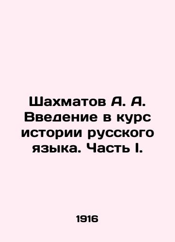 Shakhmatov A. A. Vvedenie v kurs istorii russkogo yazyka. Chast I./A. A. Chechmatov Introduction to the History of the Russian Language. Part I. In Russian - landofmagazines.com