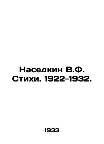 Nasedkin V.F. Stikhi. 1922-1932./Nasedkin V.F. Verses. 1922-1932. In Russian - landofmagazines.com