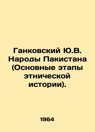 Gankovskiy Yu.V. Narody Pakistana (Osnovnye etapy etnicheskoy istorii)./Y.V. Gankovsky Peoples of Pakistan (Basic Stages of Ethnic History). In Russian - landofmagazines.com