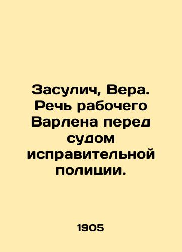Zasulich, Vera. Rech rabochego Varlena pered sudom ispravitelnoy politsii./Zasulich, Vera. Worker Varlens speech before the court of the correctional police. In Russian - landofmagazines.com