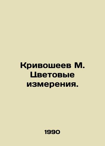 Krivosheev M. Tsvetovye izmereniya./Krivosheev M. Color measurements. In Russian - landofmagazines.com