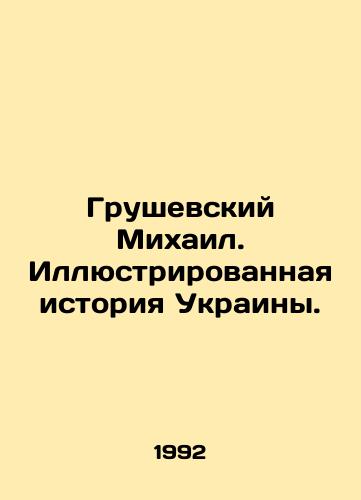 Grushevskiy Mikhail. Illyustrirovannaya istoriya Ukrainy./Hrushevsky Mikhail. Illustrated History of Ukraine. In Ukrainian - landofmagazines.com