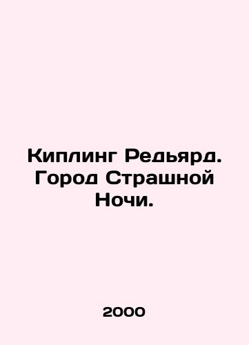 Kipling The City of Dreadful Night Other Sketches Kipling The City of Awful Night (1990)/Kipling The City of Dreadful Night Other Sketches Kipling Gorod uzhasnoy nochi (1990) - landofmagazines.com