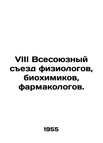 VIII Vsesoyuznyy sezd fiziologov, biokhimikov, farmakologov./VIII All-Union Congress of Physiologists, Biochemists, Pharmacologists. In Russian - landofmagazines.com