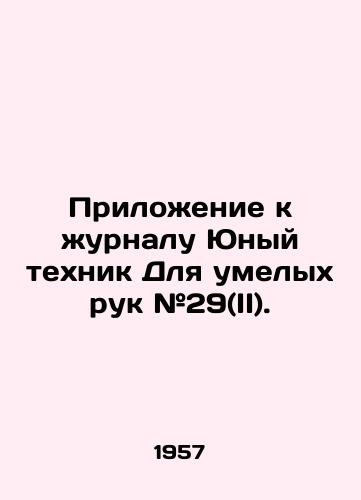 Prilozhenie k zhurnalu Yunyy tekhnik Dlya umelykh ruk #29(II)./Appendix to the magazine Young Technician For Skillful Hands # 29 (II). In Russian - landofmagazines.com
