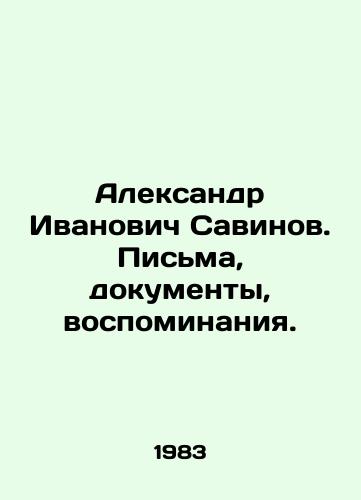 Aleksandr Ivanovich Savinov. Pisma, dokumenty, vospominaniya./Alexander Ivanovich Savinov. Letters, documents, memories. In Russian - landofmagazines.com