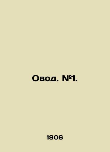 Ovod. #1./Ovod # 1. In Russian - landofmagazines.com