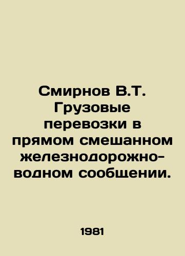 Smirnov V.T. Gruzovye perevozki v pryamom smeshannom zheleznodorozhno-vodnom soobshchenii./V.T. Smirnov freight transport in direct combined rail-water transport. In Russian - landofmagazines.com