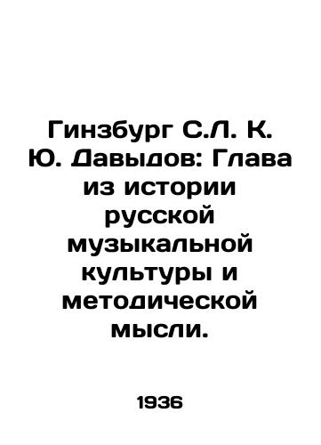 Ginzburg S.L. K. Yu. Davydov: Glava iz istorii russkoy muzykalnoy kultury i metodicheskoy mysli./Ginsburg S.L.K. Davydov: Chapter from the History of Russian Music Culture and Methodological Thought. In Russian - landofmagazines.com