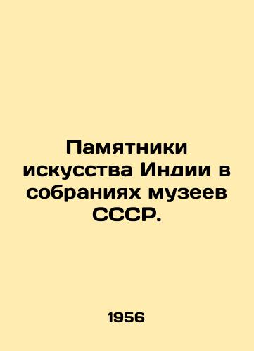 Pamyatniki iskusstva Indii v sobraniyakh muzeev SSSR./Indian art monuments in the collections of museums of the USSR. In Russian - landofmagazines.com