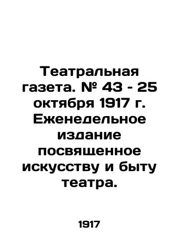 Teatralnaya gazeta. # 43 – 25 oktyabrya 1917 g. Ezhenedelnoe izdanie posvyashchennoe iskusstvu i bytu teatra./Theatre Newspaper. # 43 on October 25, 1917, a weekly publication devoted to the art and life of theatre. In Russian - landofmagazines.com