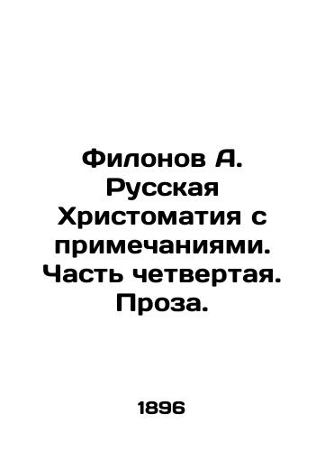 Filonov A. Russkaya Khristomatiya s primechaniyami. Chast chetvertaya. Proza./Filonov A. Russian Christomacy with notes. Part Four. Prose. In Russian - landofmagazines.com